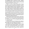 Книга "Колыбельная для Минска", Катерина Глинистая - 3