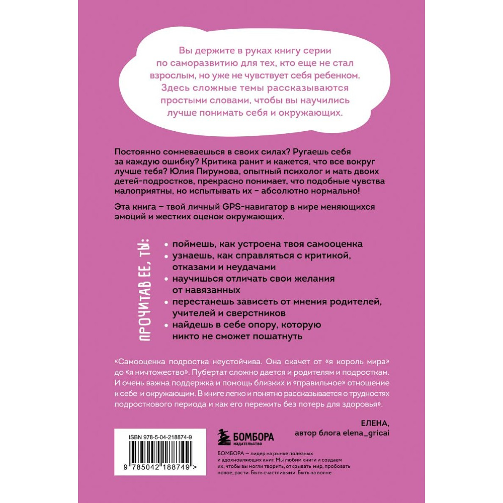 Книга "Со мной все так! Как оставаться уверенным в себе, несмотря на провалы, критику и сомнения", Юлия Пирумова - 2