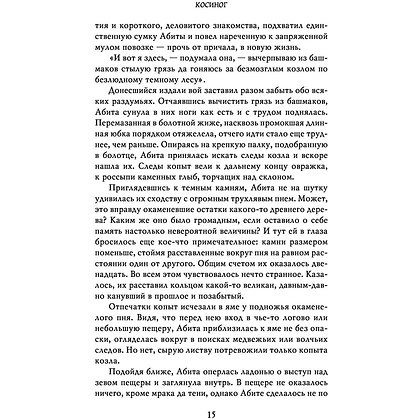 Книга "Косиног: История о колдовстве", Джеральд Бром - 12