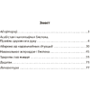 Книга "АБЖ. 4 клас. Практыкум", Аднавол Л.А., Сушко А.А. - 2