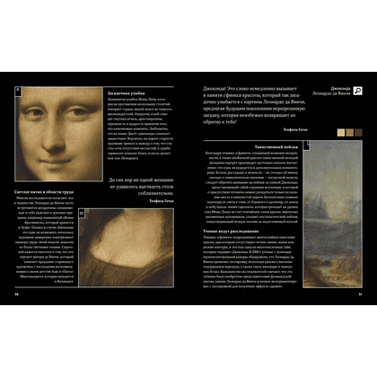 Книга "Великие тайны живописи", Жерар Денизо - 8