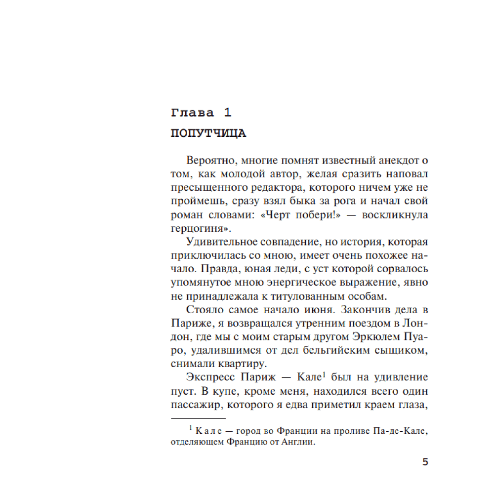 Книга "Убийство на поле для гольфа", Агата Кристи - 4