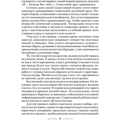 Сценарии для батлейки. Изучение библейских заповедей, Досина А. Ю., Лой И. В., Аверсэв - 3