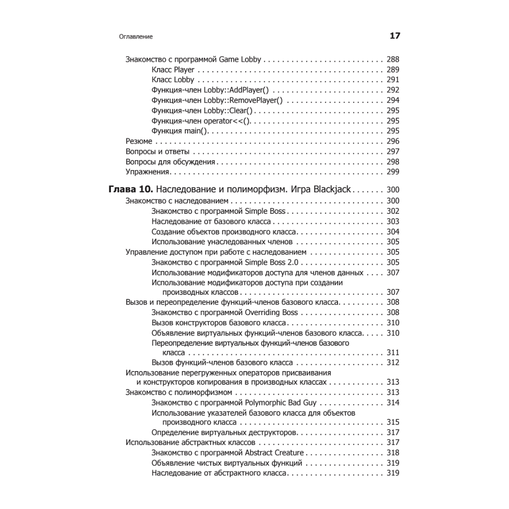 Книга "Изучаем C++ через программирование игр", Майкл Доусон - 12