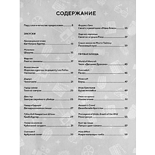 Книга "HOLLYFOOD: Кулинарная книга профессионального киномана", Том Гримм