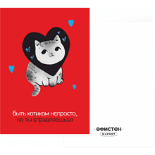 Дизайнерская открытка "Быть котиком непросто", 148х105 мм 