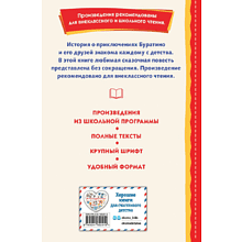 Книга "Книги для внеклассного чтения. Золотой ключик, или Приключения Буратино", Алексей Толстой