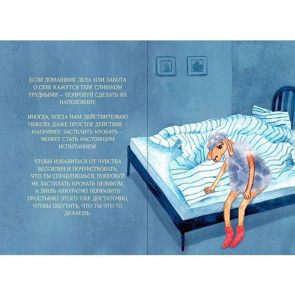 Книга "Немного нежности к себе: Маленькая книга поддержки" - 2