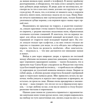 Книга "Комната бабочек", Люсинда Райли - 12
