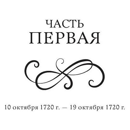 Книга "Кухарка из Кастамара", Фернандо Муньес - 11