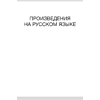 Книга "Волшебная шкатулка. 3-5 лет. Хрестоматия", Саченко Л. А. - 4