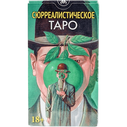 Карты "Таро Сюрреалистическое",  Ди Гайоморино Л., Филадоро М.