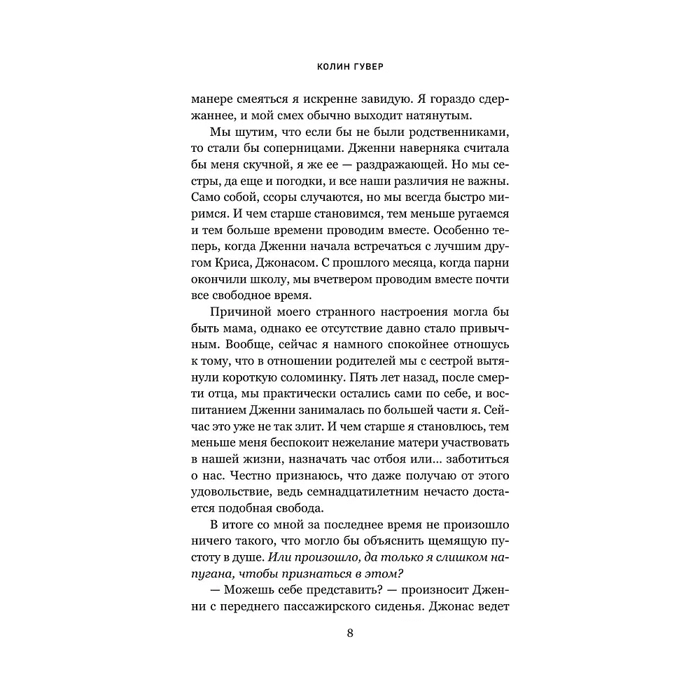 Книга "Сожалею о тебе. Лимитированное издание", Колин Гувер - 6 Книга "Сожалею о тебе. Лимитированное издание", Колин Гувер - 6