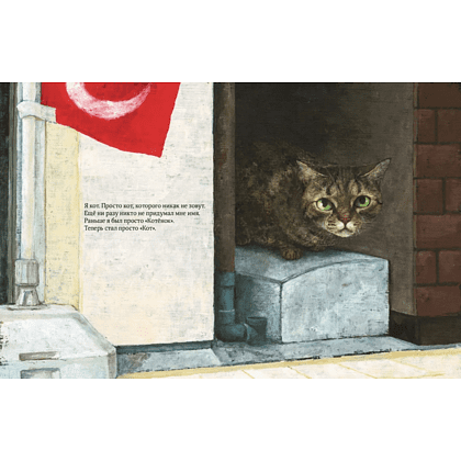 Книга "Кот без имени", Фумико Такэсита, иллюстрации Матида Наоко - 2