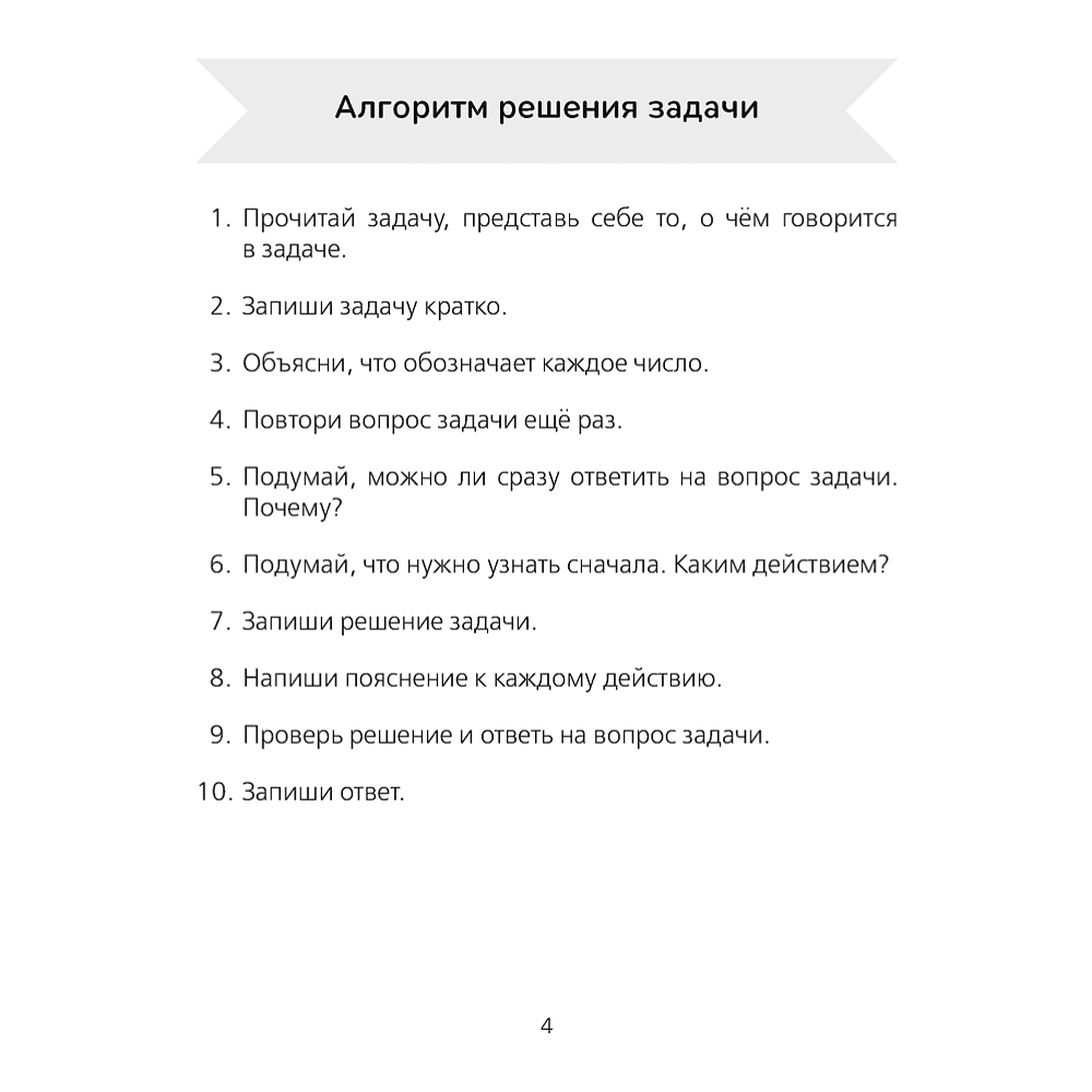 Книга "Математика. 3 класс. Тетрадь для решения составных задач", Жилич - 3