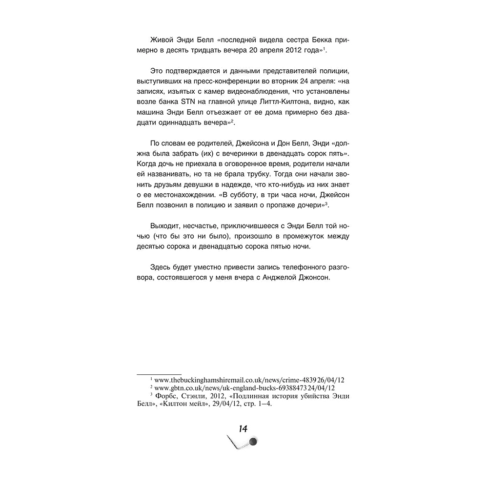 Книга "Хороших девочек не убивают. Подарочное издание", Холли Джексон - 13