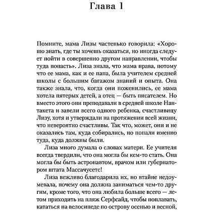 Книга "Девочки лета", Тайер Н. - 10