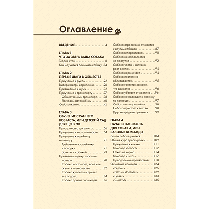 Книга "Дрессировка и воспитание собаки", Андрей Шкляев - 4
