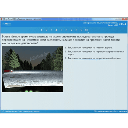 Карта с серийным номером и защитной полосой "Правила дорожного движения. Подготовка к теоретическому экзамену в ГАИ" Учебная программа - 5