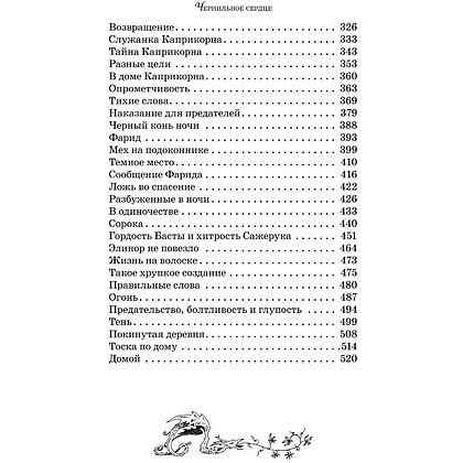 Книга "Чернильное сердце", Корнелия Функе - 3