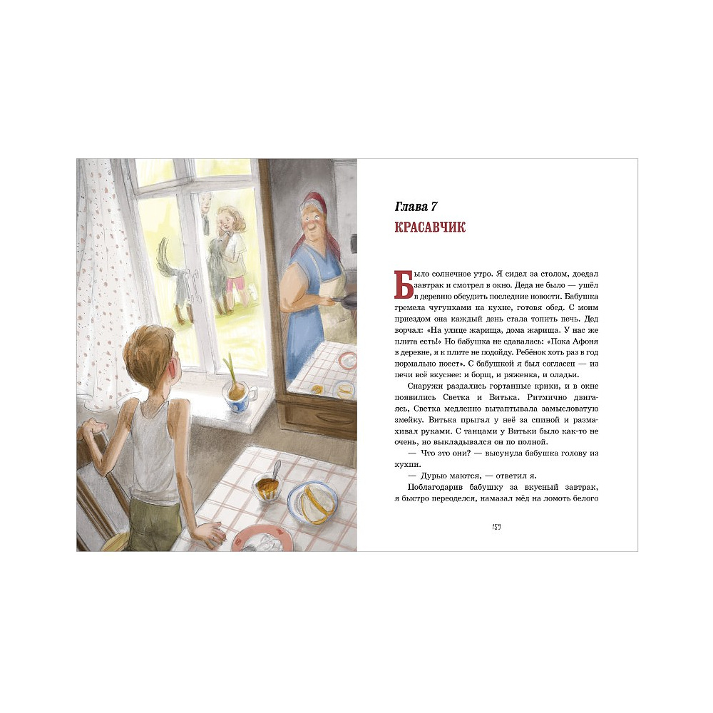 Книга "Деревня Гусиные Лапки. Три истории в одной книге", Андрей Снесарь - 4