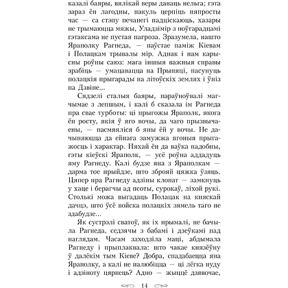 Книга "Тры жыцці княгіні Рагнеды", Кастусь Тарасаў - 8