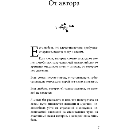 Книга "Print Mint. Дом на окраине Парижа. Израненные души встретятся вновь", Сабрина Филипп - 6