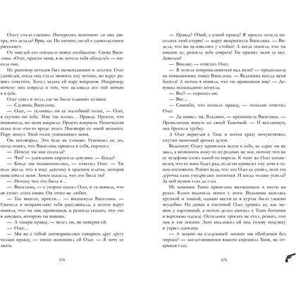 Книга "Восхитительная ведьма" (розовая), Анна Джейн - 3