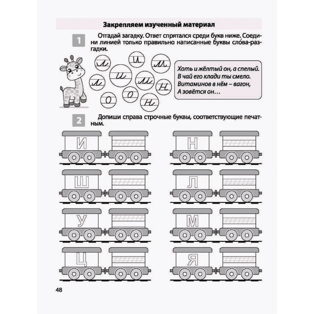 Пропись "Комплексная пропись для постановки и коррекции почерка", А. Латынина - 4