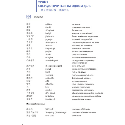 Комплект из 2-х книг "Деловой китайский язык. Чтение. Письмо", Ха Цзяин, Чжао Вэньюнь - 11
