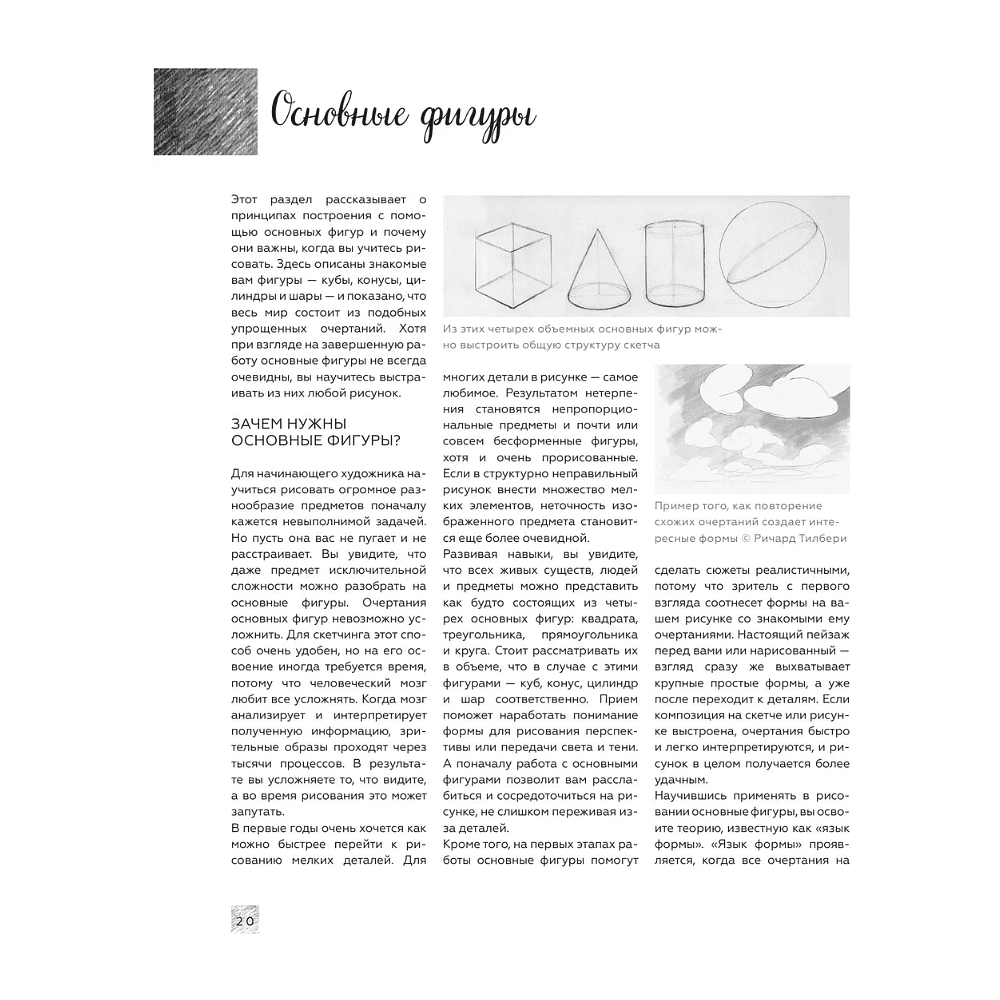 Книга "Энциклопедия рисования и скетчинга. Энциклопедия скетчинга. Более 900 проектов" - 3