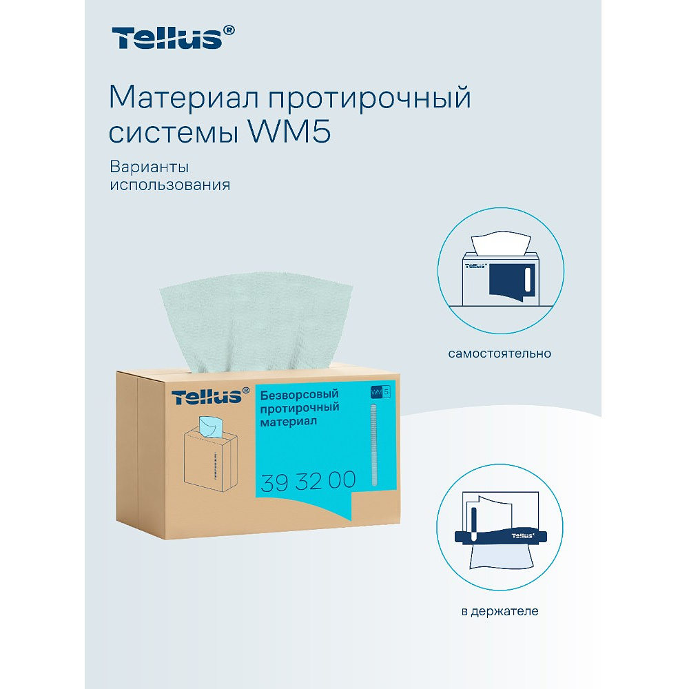 Протирочный материал нетканый Tellus, безворсовый, 1 слой, 100 листов, WM5 - 13