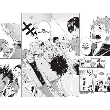 Книга "Волейбол! Книга 3. Межшкольный турнир начинается! Схватка связующих", Харуити Фурудатэ - 4