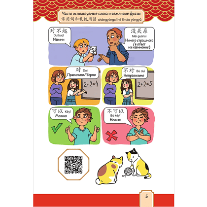 Книга "Говорящий русско-китайский словарик в картинках", Елена Макк - 6