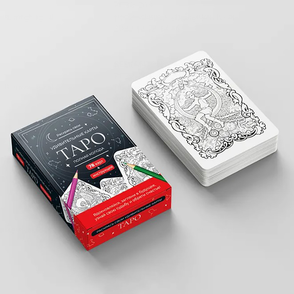 Карты "Таро". Набор карт для раскрашивания (черно-красный) - 2
