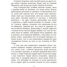 Книга "У тумане. Аблава. Сцюжа: аповесці", Васiль Быкаў