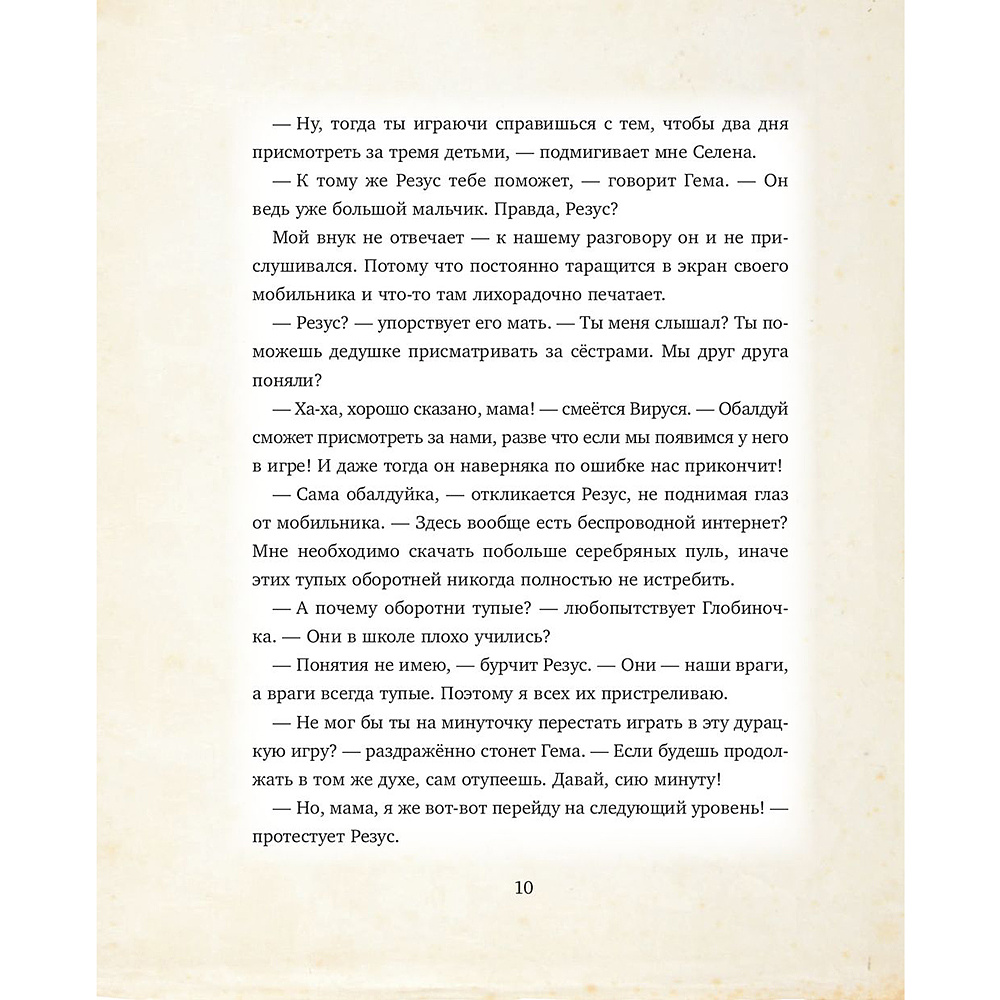 Книга "Мементо Монструм. Истории для любимых внучат", Йохен Тиль - 11