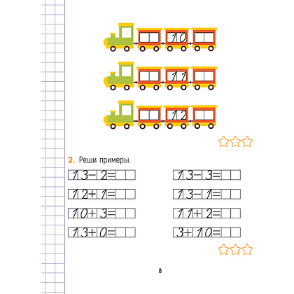 Математика. 1 кл. Считай-решай. Рабочая тетрадь. Часть 2, Киореску Д.И., Аверсэв - 7