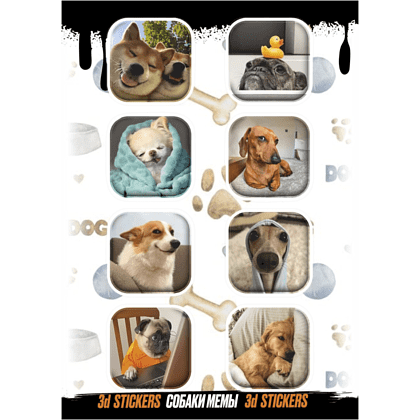 Набор наклеек объемных "Собаки мемы", А6, 1 лист, 8 шт.