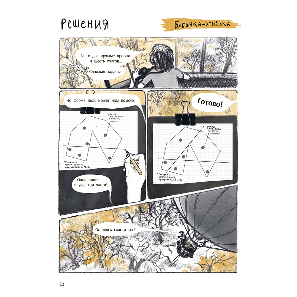 Книга "Незадачи исследователя. Насекомые", Юлия Кручинина - 9
