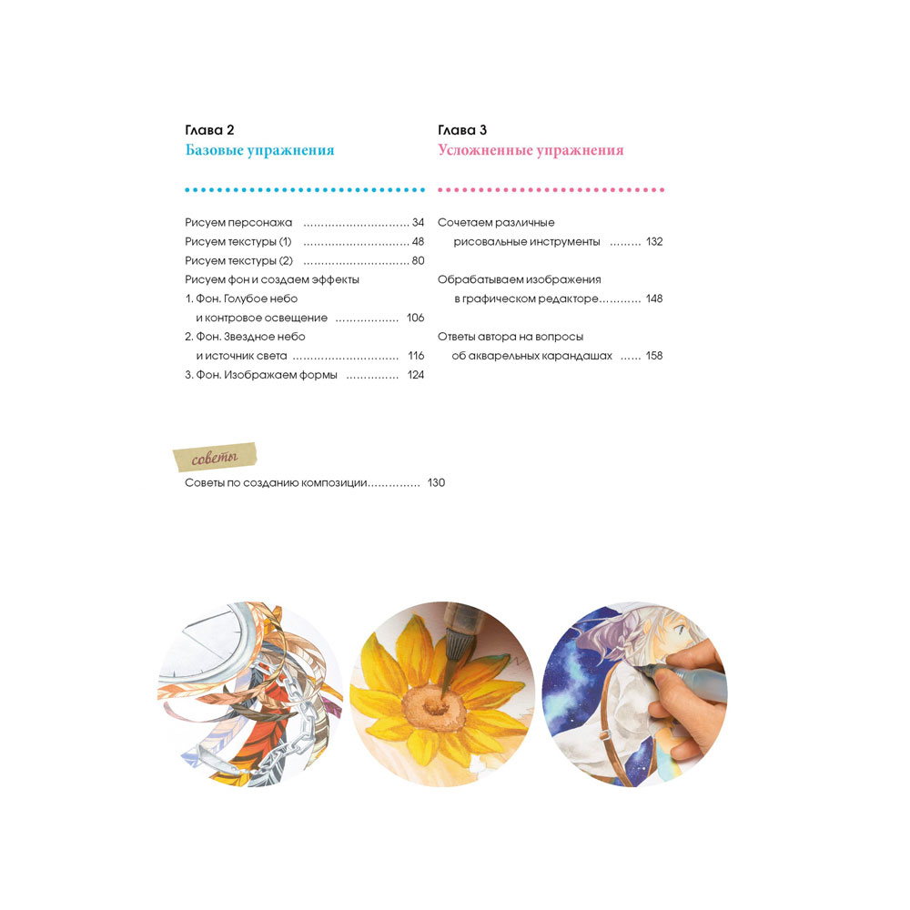 Книга "Рисуем мангу акварельными карандашами", Кодзима К. - 4