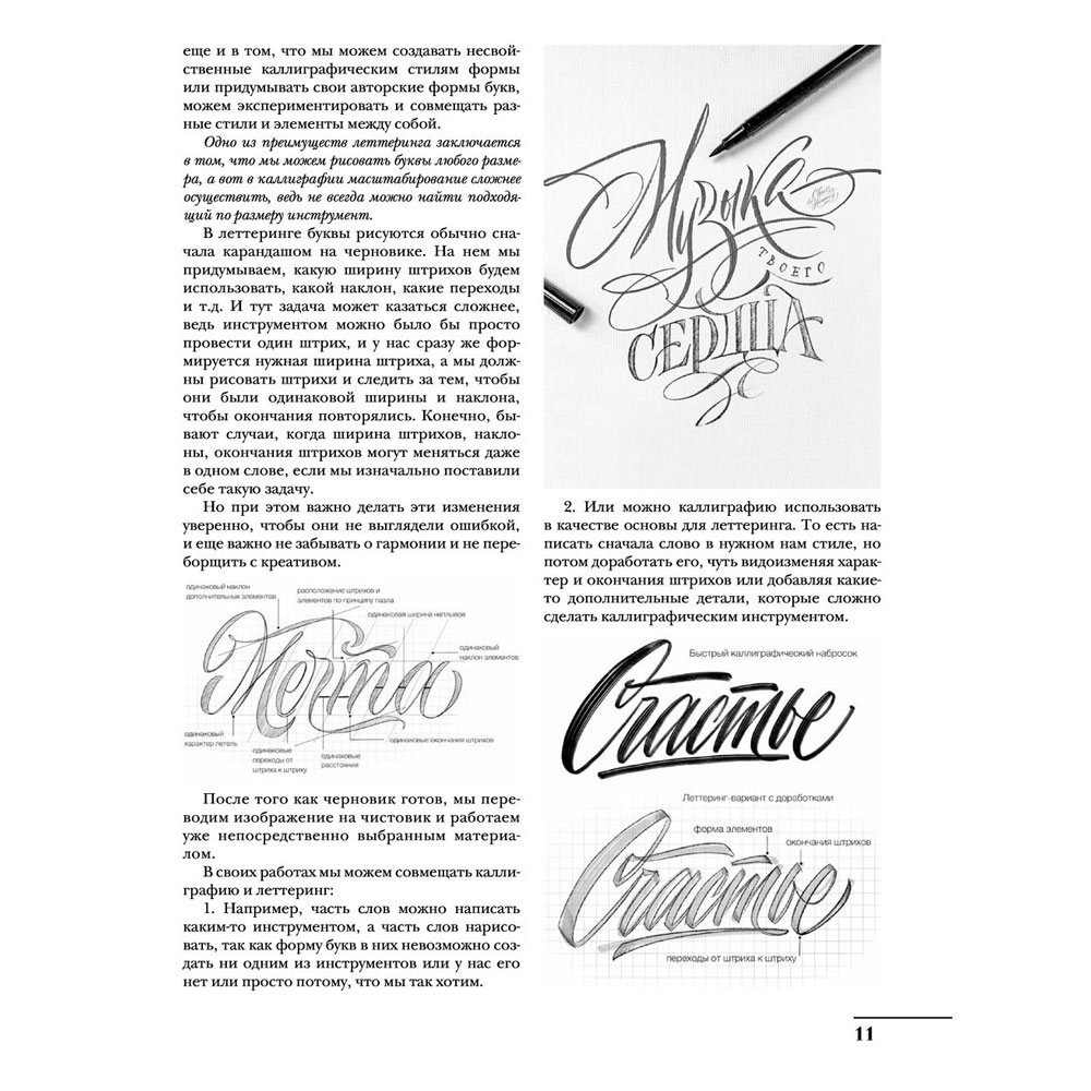 Книга "Курс по леттерингу и каллиграфии", Анна Лиепина - 9