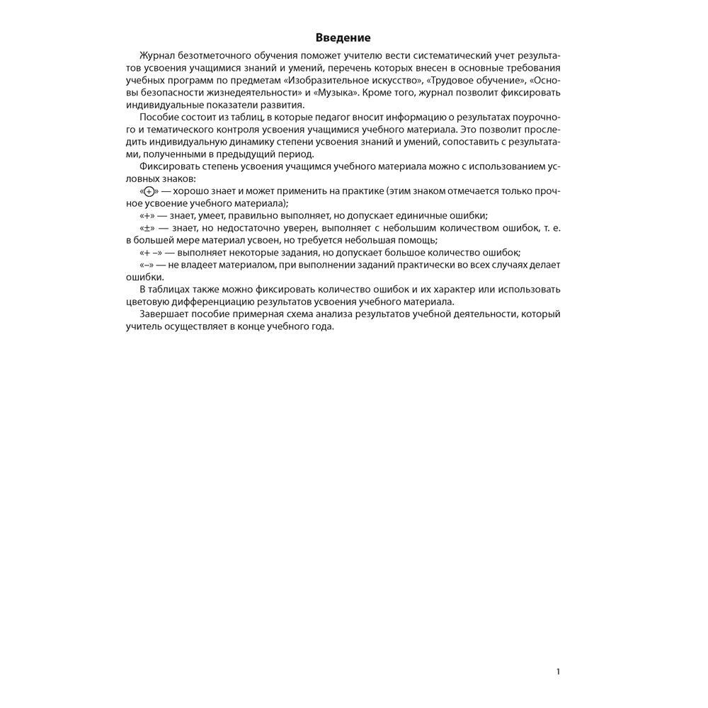 Книга "Журнал безотметочного обучения. 4 класс.", Сушко Ф.В.