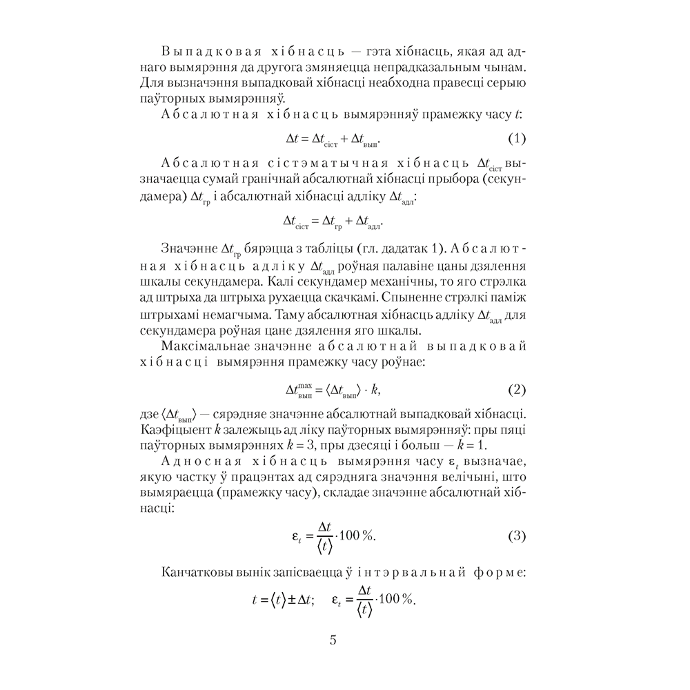 Книга "Фiзiка. 9 клас. Сшытак для лабараторных работ", Ісачанкава Л. А., Захарэвіч К. В., Сакольскі А. А. - 4
