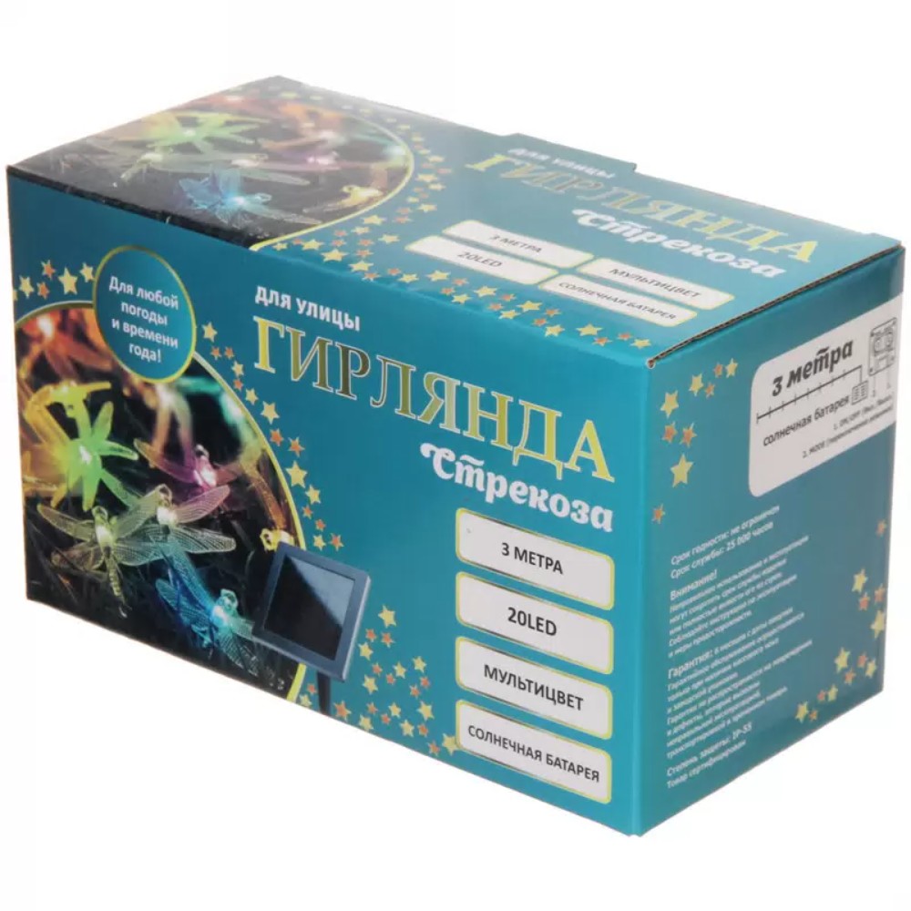 Гирлянда уличная "Стрекоза", 3 м, 20 LED, мультиколор, солнечная батарея - 11