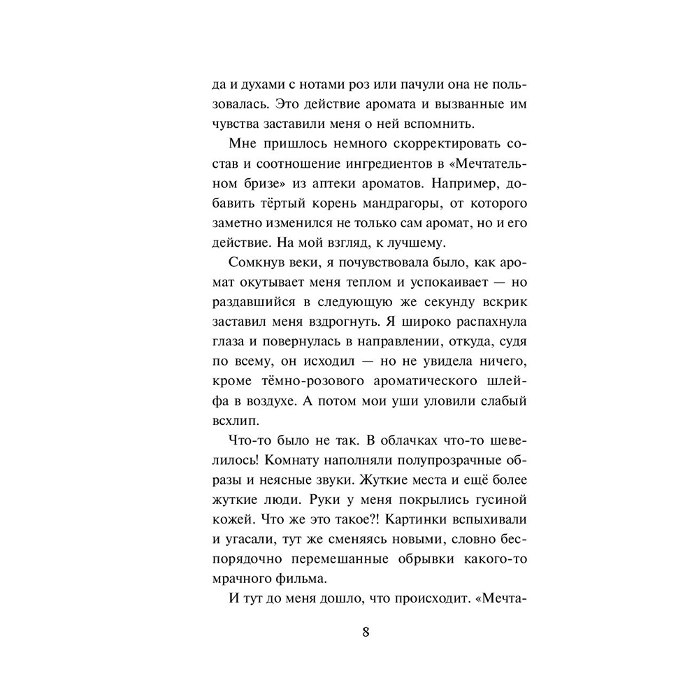 Книга "Секрет города вечных (#3)", Анна Руэ - 6