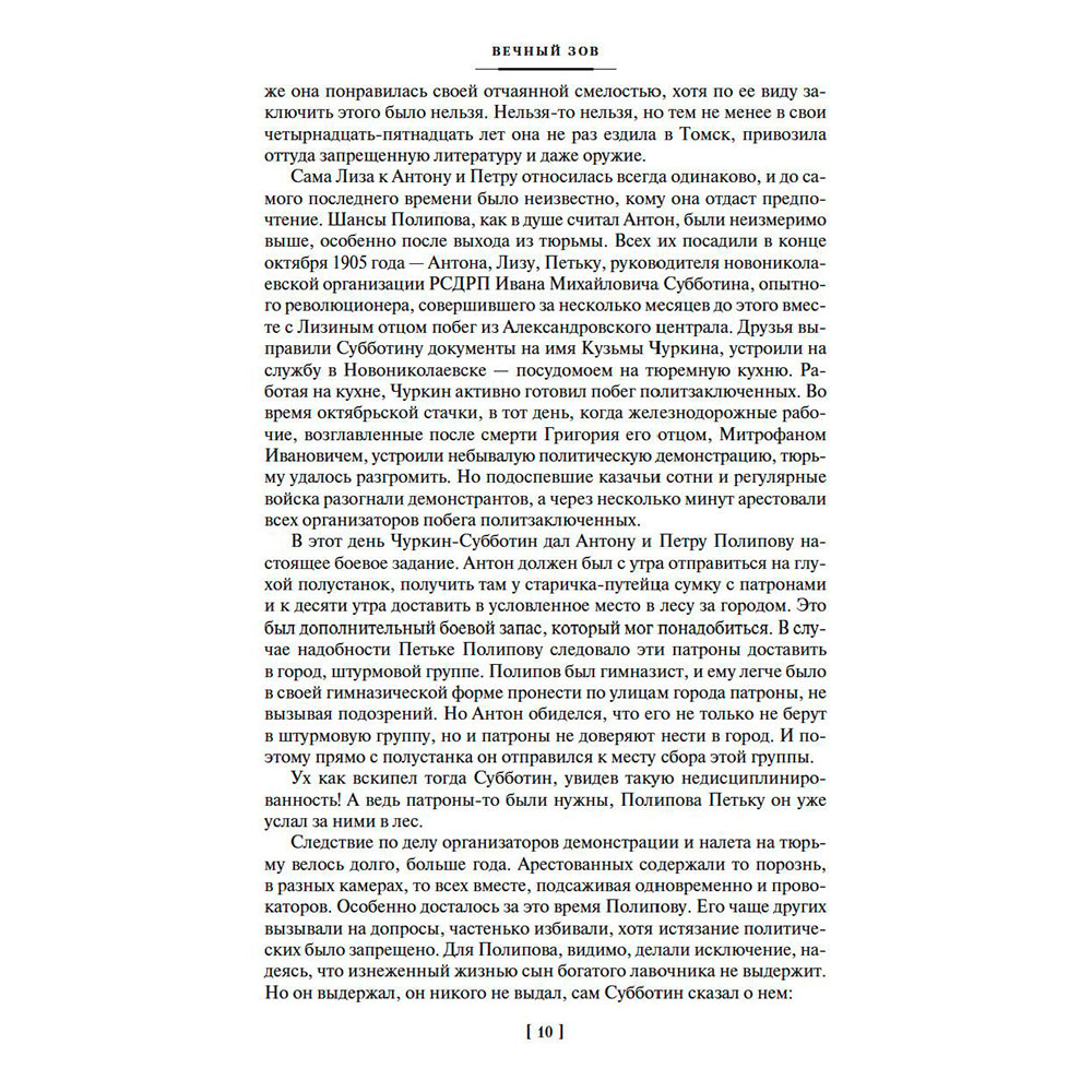 Книга "Вечный зов", Иванов А. - 7
