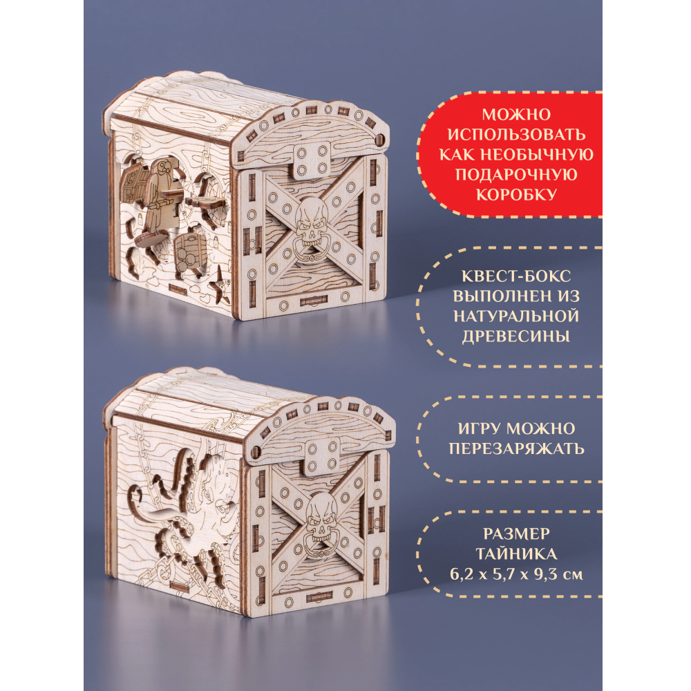 Головоломка логическая "Pirate's Treasure Chest" - 3