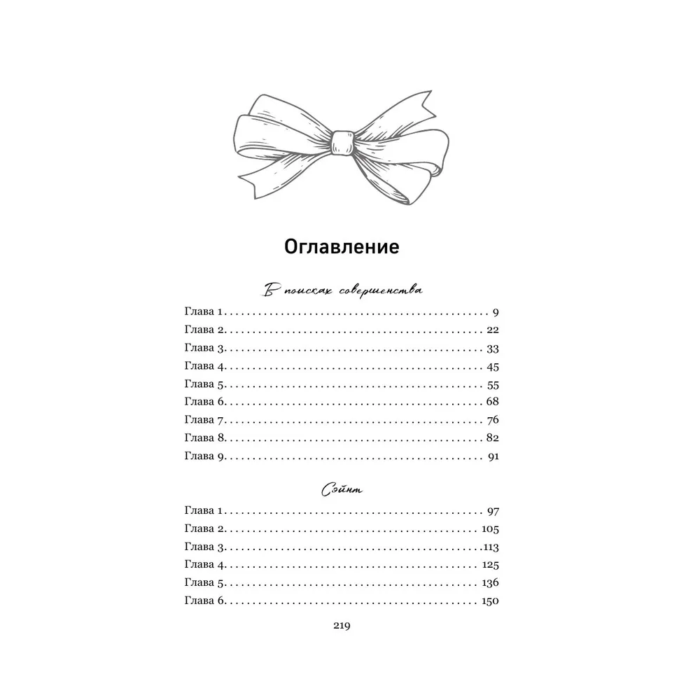 Книга "В поисках совершенства. Сборник рассказов", Колин Гувер - 4