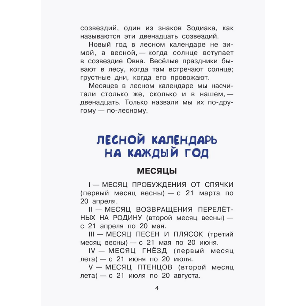 Книга "Библиотека начальной школы. Лесная газета", Виталий Бианки - 7
